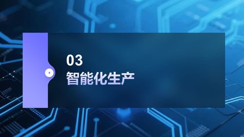 智能制造時代 解讀數(shù)字化轉(zhuǎn)型下的智慧工廠建設(shè)解決方案與數(shù)字技術(shù)服務(wù)